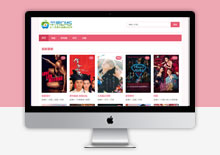 蘋果CMS粉色自適應(yīng)模板 蘋果CMS粉色自適應(yīng)模板